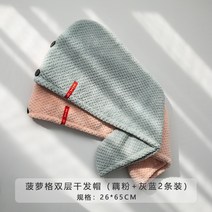 건식 여성 머리 말 모자 강한 흡수 퀵드라이 타올 헤어캡, T05-핑크색그레이와네이비 두겹두꺼운