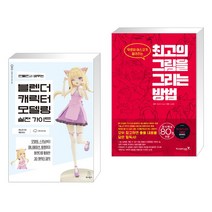 (서점추천) 만들면서 배우는 블렌더 캐릭터 모델링 실전 가이드 + 최고의 그림을 그리는 방법 (전2권), 위키북스