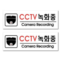 쁘띠팬시 아크릴 표지판 F35100, 6개, CCTV녹화중.