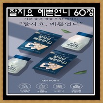 HWC 잘자요 예쁜언니 60정 수면다이어트 / 3병구매시 1병더, 3병 구매시 1병더 (총4병)