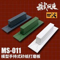 (MS011) 모식완조 사포홀더 손잡이형 3종, MS011-화이트