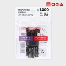 [다이소]스크류아이라인브러시(6개입/1000)-1033457