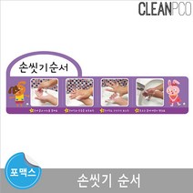 e03 루미루미 포맥스보드 환경구성 손씻기순서