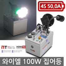 니토무역 하우투 집어등 와이엘 100W 7.4시간 등 SH-Y100W-500D 갈치 한치 호래기, MK075. 와이엘100W 7.4시간 고속충전기업글