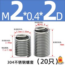 304스텐 헬리코일 200개 코일인서트 나사산 헨리코일 리코일, M2*0.4*2D(200ea)