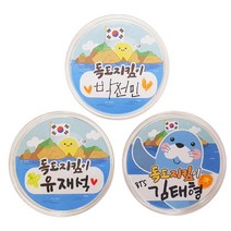 독도지킴이 뱃지 (2종 택1) DIY키트 집콕만들기, 독도, 1개
