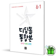 (GIFT+) 디딤돌 통합본 초등 6-1 (2023) 국사과 초6, 초등6학년