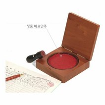 인주 낱개판매 원목인주함 오래쓰는 매표인주사용, 색상:[색상]본상품