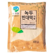 녹두빈대떡가루 400g 400g 800g 2kg 4kg 8kg 명절 추석 설날 단오 한가위 제사 가정용 업소용 식당 녹두가루민대떡 부침가루, 400g 1개