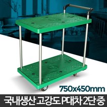 물류센터 창고용 짐운반 2단선반 카트기 업소용핸드카 학교, P대차 2단 중, P대차 2단 중