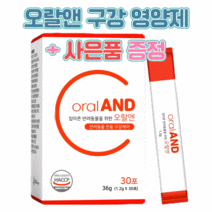 오랄앤 강아지 고양이 영양제 1.2gX30포 구내염 치주염 입냄새 제거 구강관리, 고양이사은품, 고농축비타C 덴탈스낵70g, 오랄앤 1.2gX30포 1개