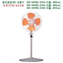 산업용 선풍기 18인치/20인치/24인치 스탠드 선풍기 (동건공업 (주)), DIF-60PBS (24인치)