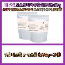 백프로 인도 보스웰리야 보스웰리아 보스엘리야 분말 브스엘니아 브스엘리야 유항 유황 나무 분말 가루 쉐이크 보스왤리아 보스앨리아 보스앨니아 보스웰리아 보스웰리하