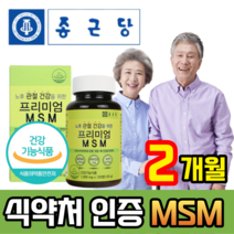 MSM 프리미엄 유황 칼슘 엠스엠 에에스엠 먹는황 앰애스앰, 120정, 120g, 1개