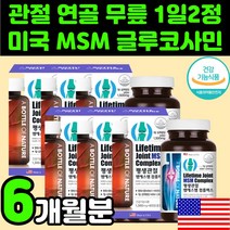 뼈에 무릎에 좋은 MSM MSN 식이유황 디메틸설폰 관절 엠에스엠 글루코사민 영양제 N 엔 아세틸 추천 상어 연골 왼쪽 오른쪽 어깨 손가락 손목 뼈 마디 60대 70대 건강 식품, 60정, 6박스