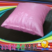 [AHZ_0575509] (35레자쿠션모음6 : S-1067) 35레자쿠션모음6레자쿠션등쿠션쿠션모음예쁜쿠션 등쿠션 사무용쿠션 업소용쿠션커버 사각쿠션피 다용도쿠션, S-1067
