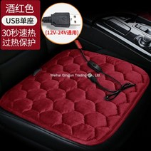 자동차 usb 온열방석 차량용 시트 전기 매트 발열 방석 열선 패드 시거잭, 등받이가없는 단일 좌석-와인 레드 (USB 자동차 홈 이중 목적)