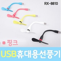 [WINZI_마켓] 유에스비선풍기 핸디용선풍기 어린이선풍기 무선휴대용선풍기 조명선풍기, USB 휴대용선풍기 선풍기 핸드폰선풍기 날개 충전, 옐로우 _WZ류MRK