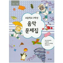 초등학교3학년음악책 TOP 제품 비교