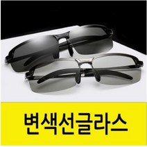 변색 선글라스 스포츠고글 편광렌즈