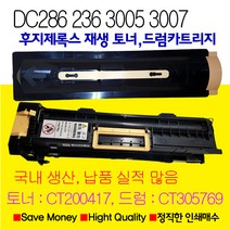 후지제록스 DC236 DC286 DC336후지제록스 재생토너 재생드럼카트리지DCII2005 2055 3005 DCIII2007 DCIII3007 CT200417 CT305769, 1개, DocuCentreII2005재생드럼카트리지