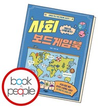 사회 보드게임북 책, 없음
