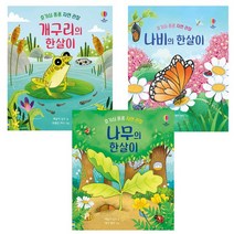 사은품 개구리 나비 나무의 한살이 세트 전3권 호기심 퐁퐁 자연 관찰 시리즈, 없음