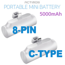 액티몬 보조배터리 C타입 8핀 휴대용 5000mAh 미니 거치 보조배터리