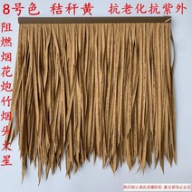 인조 볏짚 단 갈대 시공 초가 집 지붕 인테리어 실내 조경 자재 이엉 처마 장식 원두막, 노란색