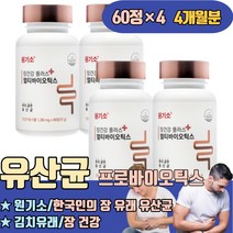 포스트바이오틱스 김치 한국인의 장 유래 유산균 건강 락토바실러스가세리 엘지지 루테리 람노서스 묽은변원인 장에 가스 뱃속 배가더부룩 장내 먹어야하는이유 방귀가자주나오는이유 예민한장