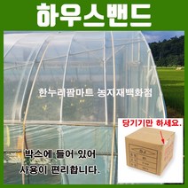 한누리팜마트 하우스밴드 17mmx500m 하우스끈 하우스로프, 1개