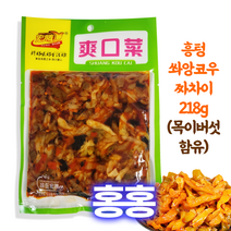 홍홍 중국식품 흥텅 쏴앙코우차이 봉지 218g 짜사이 짜차이 중국반찬 쐉코우차이 쌍코우차이 훙텅, 1개