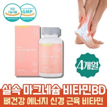 프리미엄 약 4개월 원데이 온가족 데일리 산화 마그네슘 비타민D 신경 근육 에너지 활력비타민 멀티 영양제 섭취방법 비타민비 왼쪽눈떨림 눈경련 골다공증 에도움 보충제 손저림