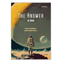 디 앤써 The Answer / 북랩# 비닐포장**사은품증정!!# (단권+사은품), 박스+비닐포장