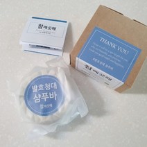 참깨끗해 고체샴푸 약산성 천연비누 두피가려움 비듬 두피열 머리기름제거 두피각질관리 발효청대 샴푸바, 발효청대 샴푸바(3개)+비누거품망(3개)