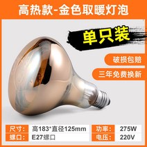 방수가방 데미지 배상함 욕조의 악당 전구 275W 통용 방폭 화장실 욕실 가정용 난방 등 40 기와 2661063223, 고열 금포 (하이 183MM )275