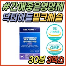 40대 간 영양제 추천 닥터아돌 몰리브덴 밀크씨슬 간에좋은 보조제 간 건강 기능 식품 간기능 개선제 밀크시슬 실리마린 비타민 B군 비군 50대 60대 중년 여성 남성 여자 남자