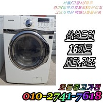 [중고] 세탁기 중고드럼세탁기 LG트롬 세탁 건조 삼성 16kg 하우젠 세탁전용 엘지 트롬세탁기 드럼세탁기 빌트인세탁기 다량보유