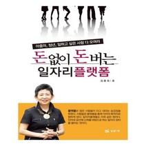 유니오니아시아 돈 없이 돈 버는 일자리플랫폼