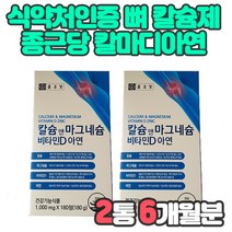 식약처인증 칼슘 마그네슘 아연 비타민D 칼마디아 칼마아디 칼맥디 칼마디 아연 상어연골 콘드로이친 중년 여자 남자 엄마 아빠 부부 아내 와이프 출산 후 산후 뼈 마디 CALCIUM