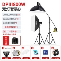 고독스 DP600III 3세대/4세대 카메라 라이트 플래시 600w 광고 촬영 스튜디오, 신우DP800 III 이중 램프 세트(X2 프라이머)