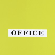 가로 소 OFFICE 방이름표 방문이름표 방문문패 대문 부서명판 사무실명패 표찰 표지판, 기본