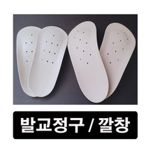 발교정구 깔창, 561set