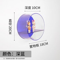 홈데코 월데코 아크릴 벽걸이 피규어 블라인드 박스 홀더 쇼케이스 원형 핸드메이드 장식품, 검푸르다
