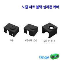 3D프린터 히트 블럭 실리콘 커버 / 히팅 블럭 실리콘 커버 / 노즐 블럭 커버, 3_MK7_8_9_커버