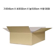 택배박스 택배상자 45cmX32cmX20cm A골 30장
