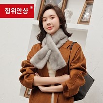 고급밍크 헝위안샹 밍크털 양면 리얼 퍼 넥워머 여성 겨울 보온 패션 밍크밍크 모피 머플러