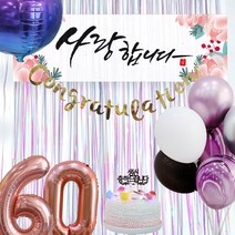 파티스토어 풍선 + 사랑현수막 8종세트 _ 고희연현수막 팔순잔치 환갑플랜카드