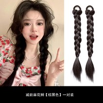 포니테일 앞머리가발 정수리 여성 모자 가발 망 브레이드 인터넷 연예인 핫걸 트위스트 하이, 없음, 1. 갈색과 검정색의 나이를 줄여주는 땋은 머리 한 쌍
