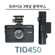 유라이브 3채널 TIO 450+GPS, TIO450 32G+GPS